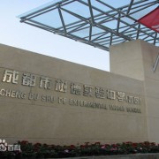 成都市樹德實驗中學(xué)（西區(qū)）