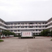 蒲江縣壽安中學(xué)