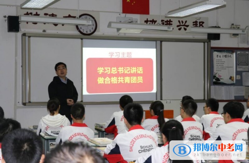 成都樹德協進中學開展“一學一做” 主題團課活動