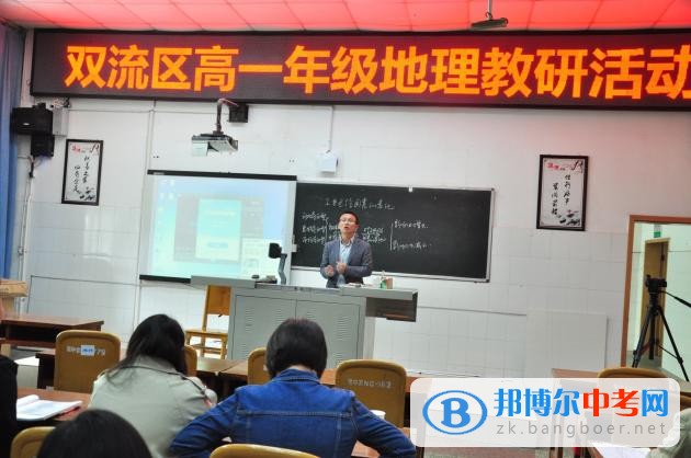 雙流區(qū)高一地理教研活動在四川省雙流縣中心中學(xué)舉行