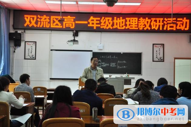 雙流區(qū)高一地理教研活動在四川省雙流縣中心中學(xué)舉行