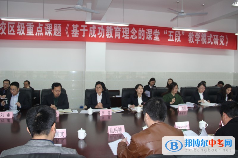 成都市第四十中學(xué)校舉行區(qū)級(jí)重點(diǎn)課題開題儀式
