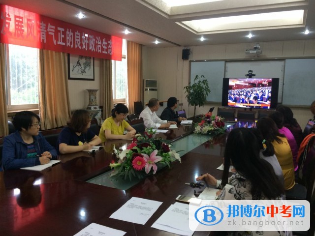 成都市青白江中學(xué)校組織黨員干部集中收看 四川省第十一次黨代會(huì)開幕式直播