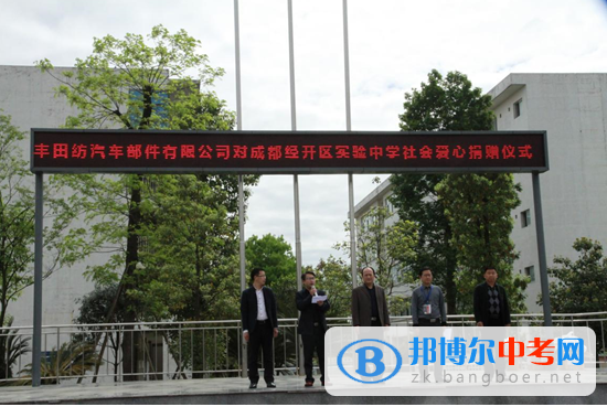 校企攜手，助推發展——成都豐田紡公司到訪成都經濟技術開發區實驗中學校