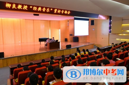 雙流縣藝術體育實驗學校聆聽“經典音樂”賞析專場會,為生活添加藝術氣息