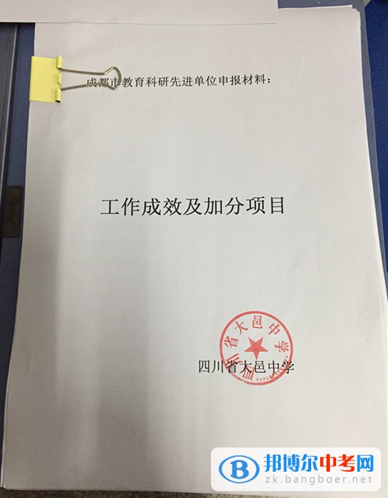 四川省大邑縣晉原中學(xué)積極爭(zhēng)創(chuàng)“成都市教育科研先進(jìn)單位”  為充分肯定在教育科研工作中做出積極努力并取得優(yōu)異成績(jī)的學(xué)校和單位，推動(dòng)教育科研持續(xù)深入地發(fā)展，成都市決定開(kāi)展2014—2016年度教育科研先進(jìn)單位評(píng)選活動(dòng)。  大邑中學(xué)確立了“以科研為先導(dǎo)”的教育理念，堅(jiān)持“理論與實(shí)踐相結(jié)合、普及與提高相結(jié)合、教育科研與師資培訓(xùn)相結(jié)合”的科研方針，由學(xué)校科研室負(fù)責(zé)學(xué)校的教育科研管理。學(xué)校始終堅(jiān)持教育科研為教育教學(xué)服務(wù)，為深化教學(xué)改革服務(wù)和為繁榮教育發(fā)展服務(wù)的宗旨，充分發(fā)揮“科研興教”、“科研興校”和“科研興師”的作用，全面實(shí)施自主教育，扎實(shí)推進(jìn)素質(zhì)教育，促進(jìn)教師的專(zhuān)業(yè)化發(fā)展，提升學(xué)校內(nèi)涵發(fā)展的實(shí)力，在科研工作的組織開(kāi)展中提高學(xué)校領(lǐng)導(dǎo)干部、教師和學(xué)生的素質(zhì)。  近三年來(lái)，學(xué)校建立健全各項(xiàng)科研規(guī)章制度，以成都市基礎(chǔ)教育類(lèi)重點(diǎn)課題《普通高中學(xué)科學(xué)困生學(xué)習(xí)策略指導(dǎo)研究》為龍頭，各學(xué)科子課題和校級(jí)微型課題為抓手，帶動(dòng)全校教師在教中研，在研中不斷提升。教研組、備課組每學(xué)期有相應(yīng)的研究專(zhuān)題，研究深入有效。學(xué)校利用每年一次的教育教學(xué)研討周集中開(kāi)展研究，通過(guò)研討課、教師論壇、論文交流等多種形式進(jìn)行全校性研究活動(dòng)。學(xué)校還通過(guò)組建研培班、研修班，定期開(kāi)展科研培訓(xùn)等促進(jìn)教師專(zhuān)業(yè)成長(zhǎng)。  近年來(lái)，我校教師的研究意識(shí)不斷增強(qiáng)，教育觀念和行為發(fā)生了積極變化，教研教改成取得了較好成績(jī)，教學(xué)效益有了較大提升，連續(xù)四年被評(píng)為“大邑縣教育科研先進(jìn)學(xué)校”。