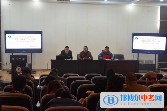 大邑中學(xué)開展班主任論壇——學(xué)生十大習(xí)慣培養(yǎng)之“三餐有質(zhì)，定時(shí)定量”活動(dòng)紀(jì)實(shí)