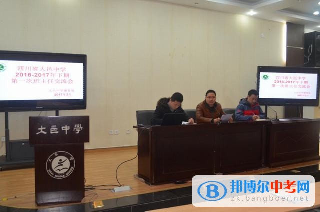 大邑中學(xué)開展班主任論壇——學(xué)生十大習(xí)慣培養(yǎng)之“三餐有質(zhì)，定時(shí)定量”活動(dòng)紀(jì)實(shí)
