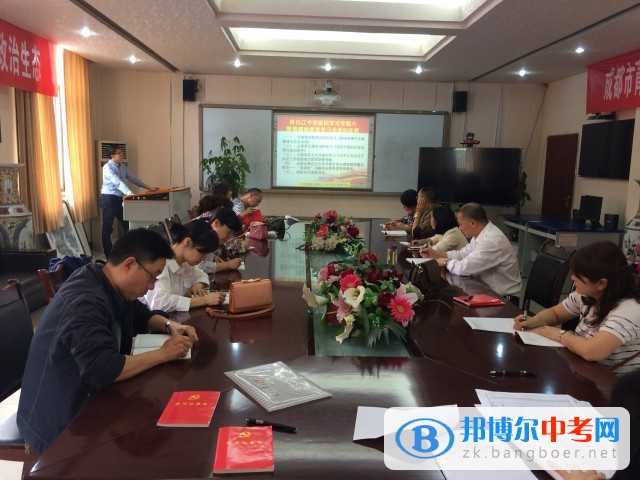 青白江中學組織學習專題六暨微腐敗學習會簡訊
