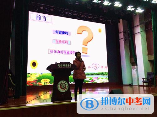 “陽光心態(tài)，快樂情緒”——華西心理專家做客樹德科學(xué)講壇