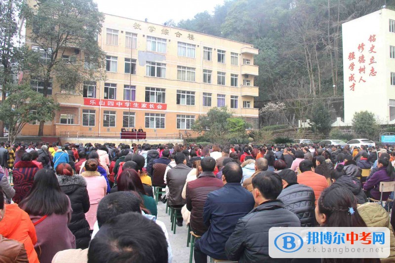 樂山第四中學精心組織家長會 溝通交流樂融融