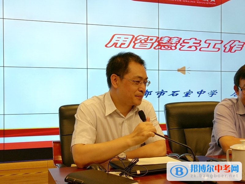 成都石室中學(xué)（文廟校區(qū)）舉行學(xué)期班主任總結(jié)評(píng)估會(huì)