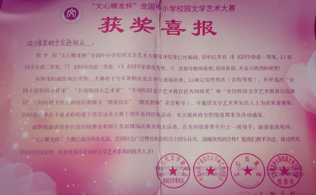 四川省雙流縣棠湖中學(xué)榮獲佳績