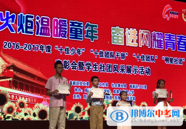 祝賀四川成都高新實驗中學(xué)師生獲得高新區(qū)“雙十佳”殊榮
