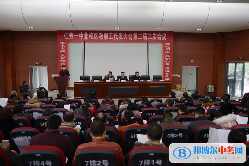 仁壽一中北校區第二屆二次教代會開幕