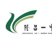 隆昌縣第一中學(xué)