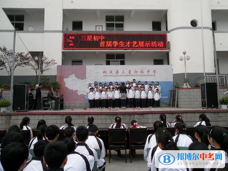 簡(jiǎn)陽(yáng)市三星中學(xué)怎么樣、好嗎