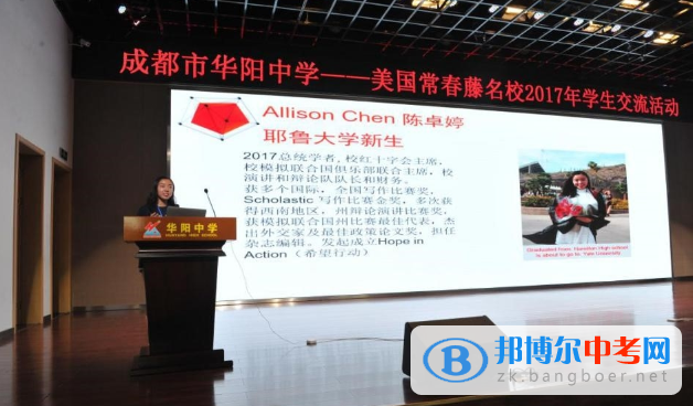 四川省雙流縣華陽(yáng)中學(xué)常春藤新葉延伸到了大洋彼岸的華中