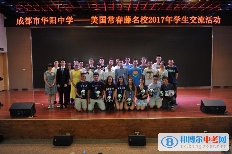 四川省雙流縣華陽(yáng)中學(xué)常春藤新葉延伸到了大洋彼岸的華中