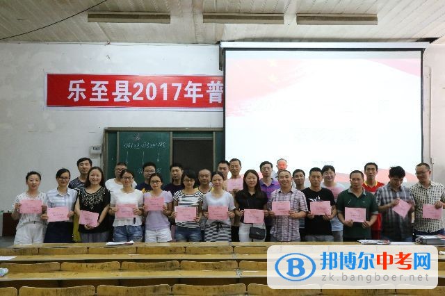 堅守共產黨員精神家園 推動黨風廉政建設好轉 ——中共四川省樂至中學總支委員會召開“七•一”表彰暨困難黨員慰問大會