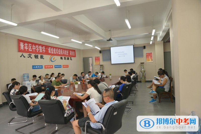 成都市成飛中學召開2015級高中畢業班摸底測試分析大會