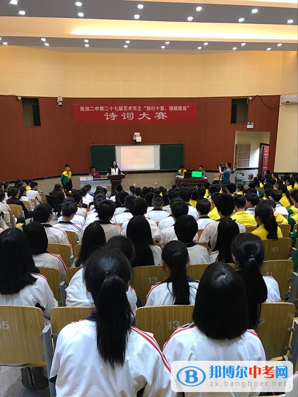 首屆詩詞大會為隆昌二中添風采