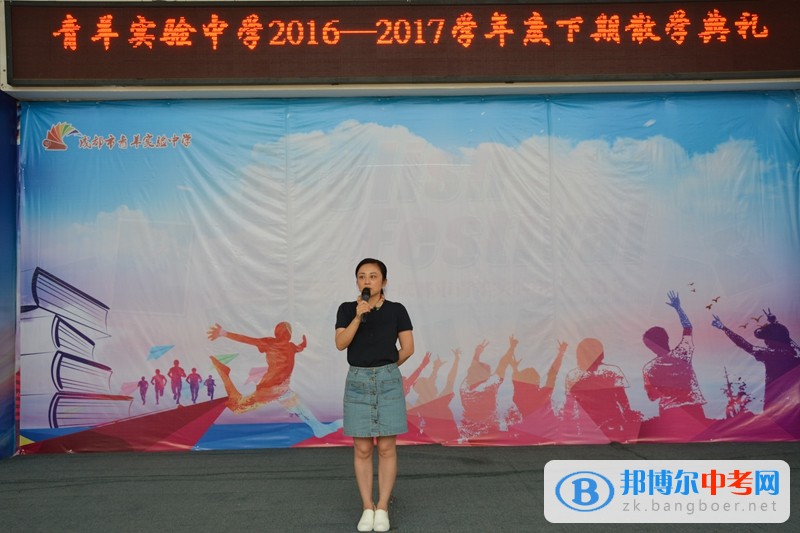成都市青羊?qū)嶒?yàn)中學(xué)隆重舉行散學(xué)典禮