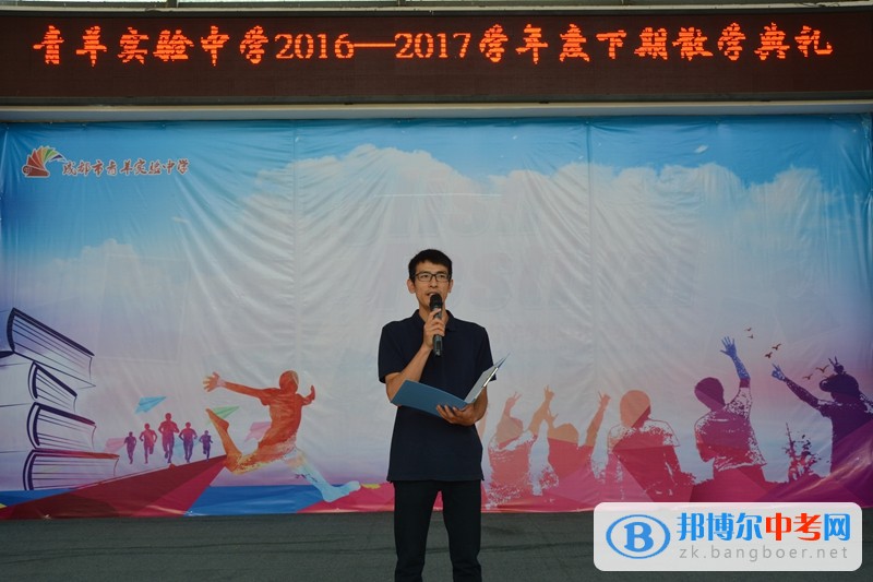 成都市青羊?qū)嶒?yàn)中學(xué)隆重舉行散學(xué)典禮