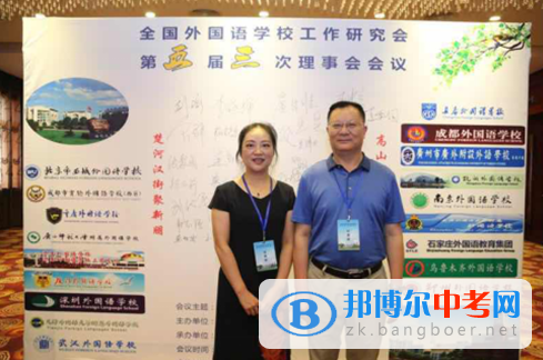 全國外國語學校工作研究會第五屆三次理