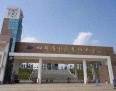 四川省中江中學