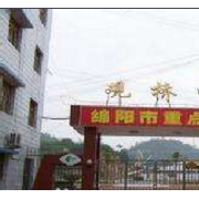 三臺(tái)縣觀橋中學(xué)