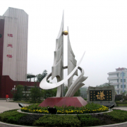 四川省長寧縣中學(xué)校
