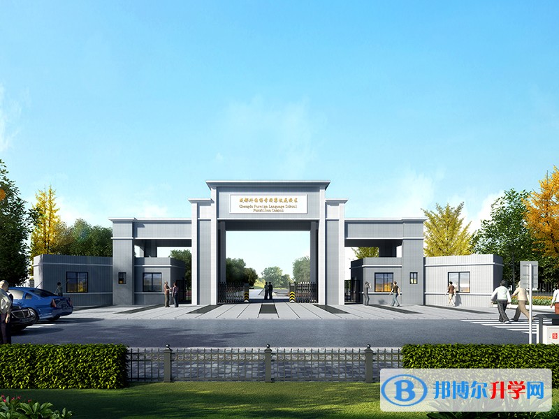 攀枝花市成都外國(guó)語(yǔ)學(xué)校招辦聯(lián)系電話
