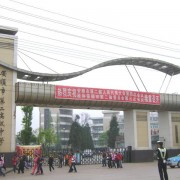 安順市第二高級(jí)中學(xué)