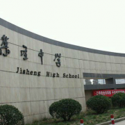 平壩縣集圣中學(xué)