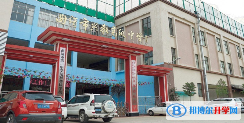 曲靖市興教學(xué)校地址在哪里