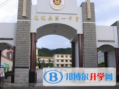 龍陵縣第一完全中學(xué)地址在哪里