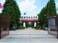 昆明市第九中學2025年學費、收費多少
