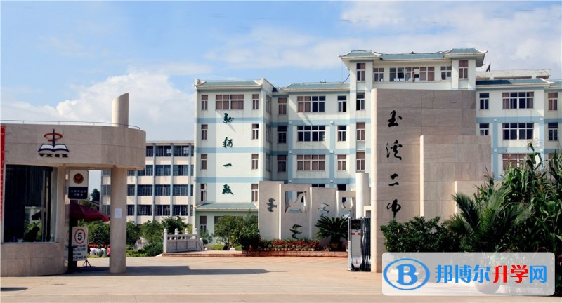 玉溪市第二中學招生辦聯系電話