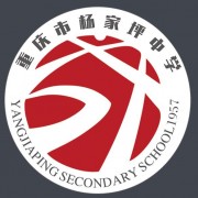 重慶市楊家坪中學