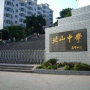 重慶永川北山中學(xué)校