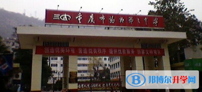重慶市萬州第三中學招生辦聯(lián)系電話
