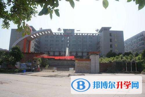 重慶市潼南第一中學校怎么樣、好嗎