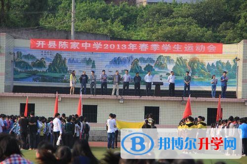 重慶開縣陳家中學地址在哪里