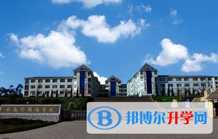 昆明外國語學(xué)校劍橋國際中心地址在哪里
