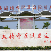 珠海北大附屬實(shí)驗(yàn)學(xué)校國際部