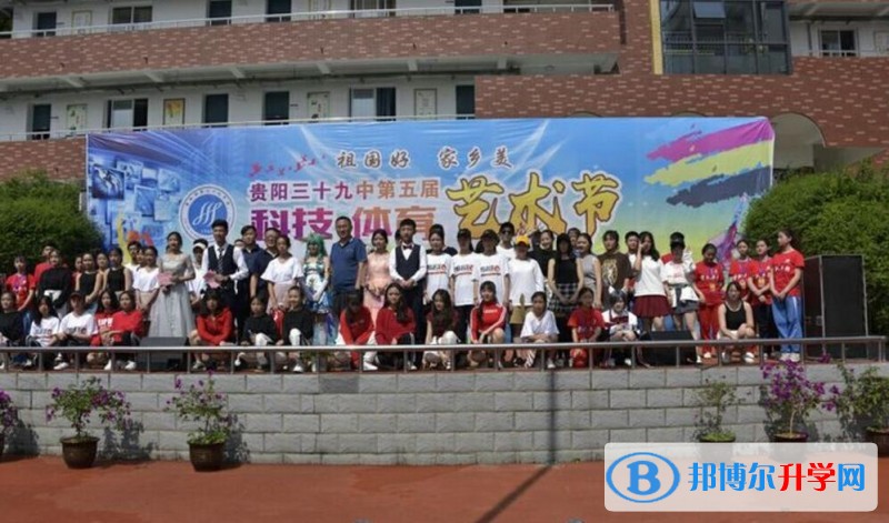 貴陽(yáng)第三十九中學(xué)2022年怎么樣、好不好