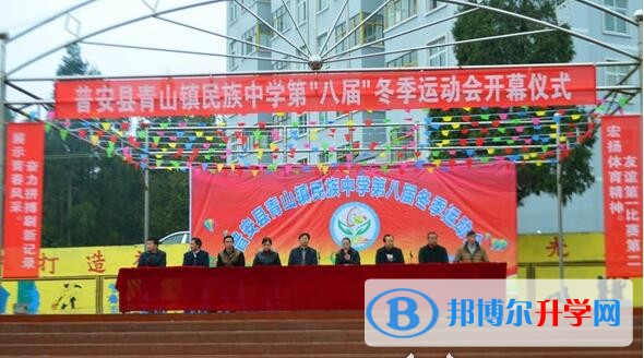普安青山民族中學(xué)學(xué)費