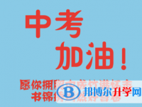 西安中考沒(méi)有被學(xué)校錄取咋辦