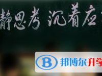 2020年巴中中考怎樣考出好成績(jī)